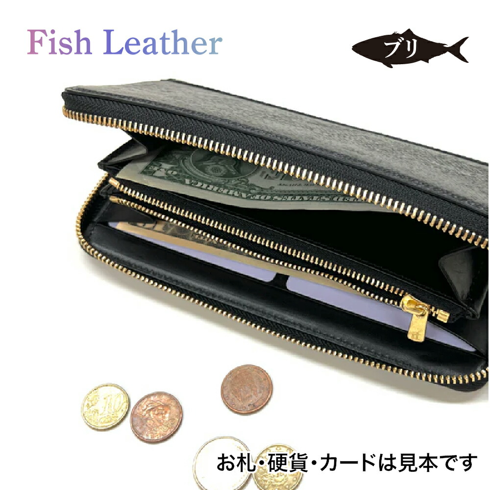 楽天市場】ラウンドファスナー長財布【フィッシュレザー/ブリ】縦10×横