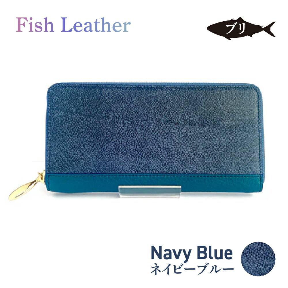 楽天市場】ラウンドファスナー長財布【フィッシュレザー/ブリ】縦10×横
