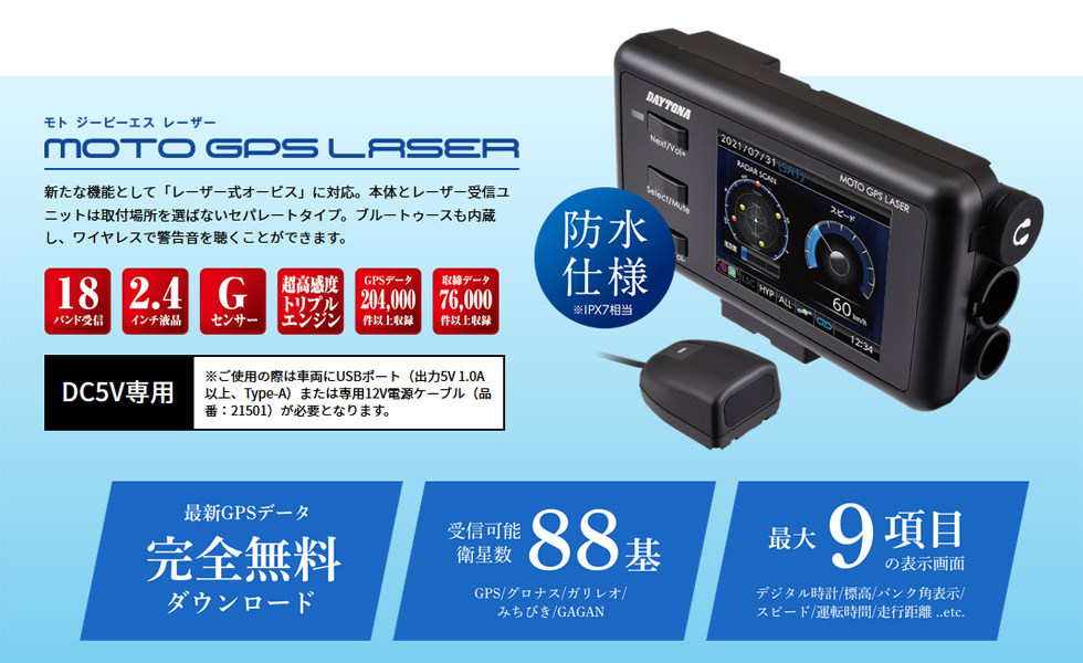 楽天市場】DAYTONA MOTO GPS LASER（超高感度GPSレーザー& レーダー