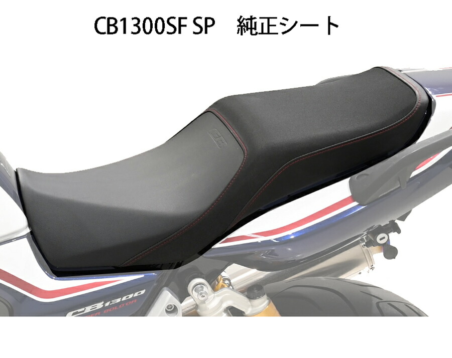 cb1300 バイク シート」の人気商品一覧 | 安い商品を通販サイトから