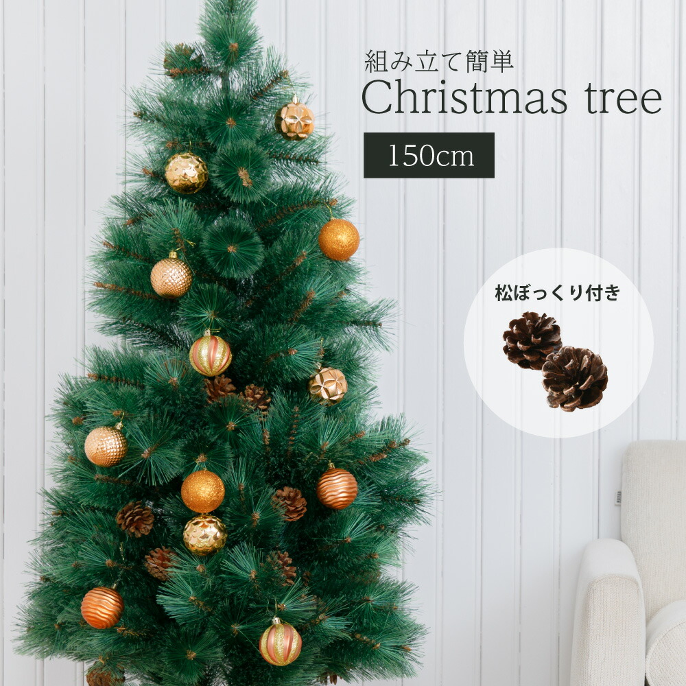 楽天市場】【MAX50%OFFクーポン】クリスマスツリー 北欧風 150cm