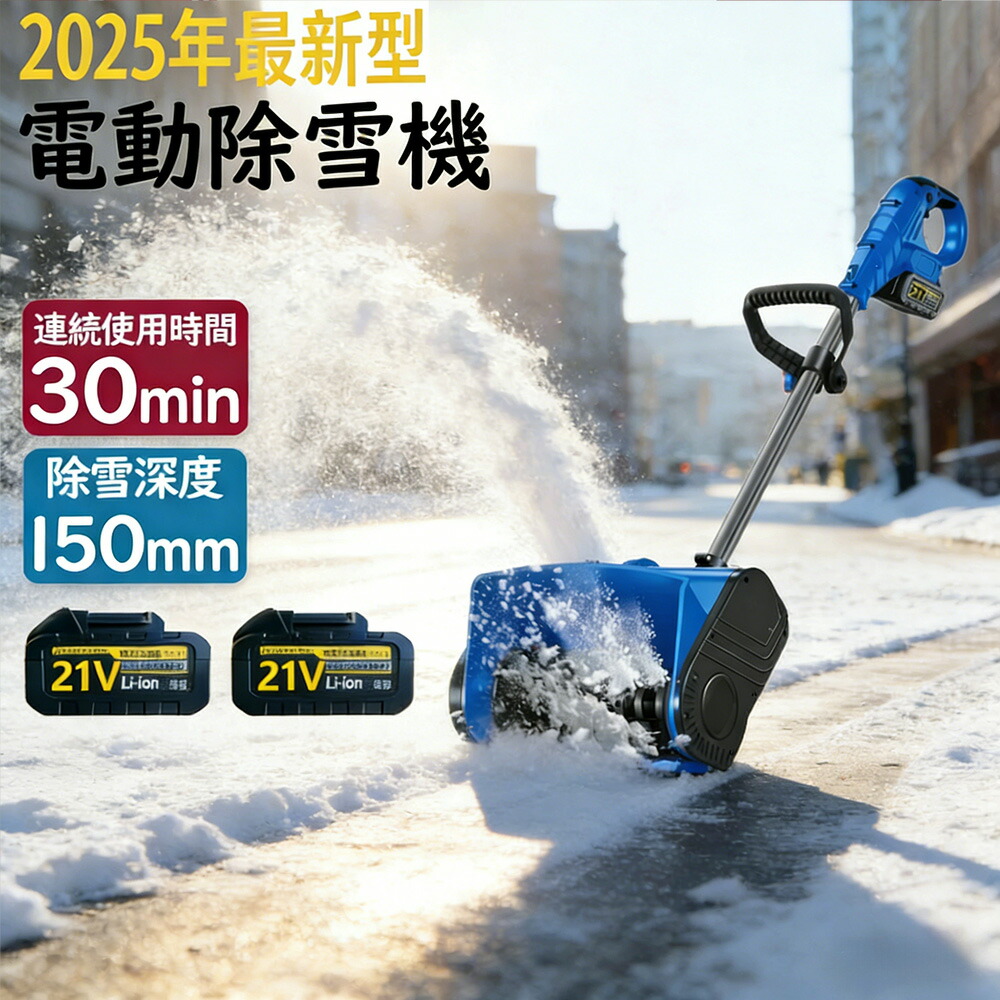 楽天市場】雪かき 電動 スコップ 家庭用 電動除雪機 除雪機 充電式