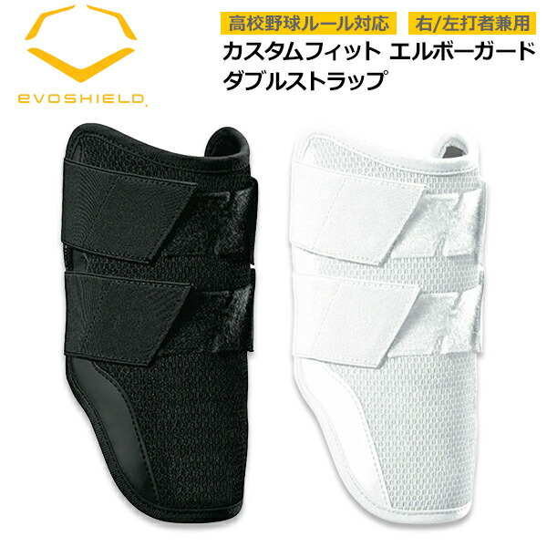 楽天市場】エルボーガード 成型 エボシールド EVOSHIELD カスタム