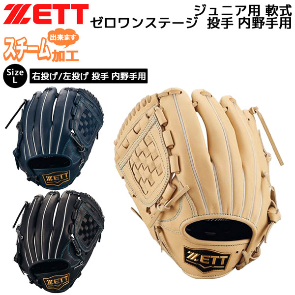 楽天市場】野球 少年軟式 投手 内野手用 ゼット ZETT ジュニア 軟式