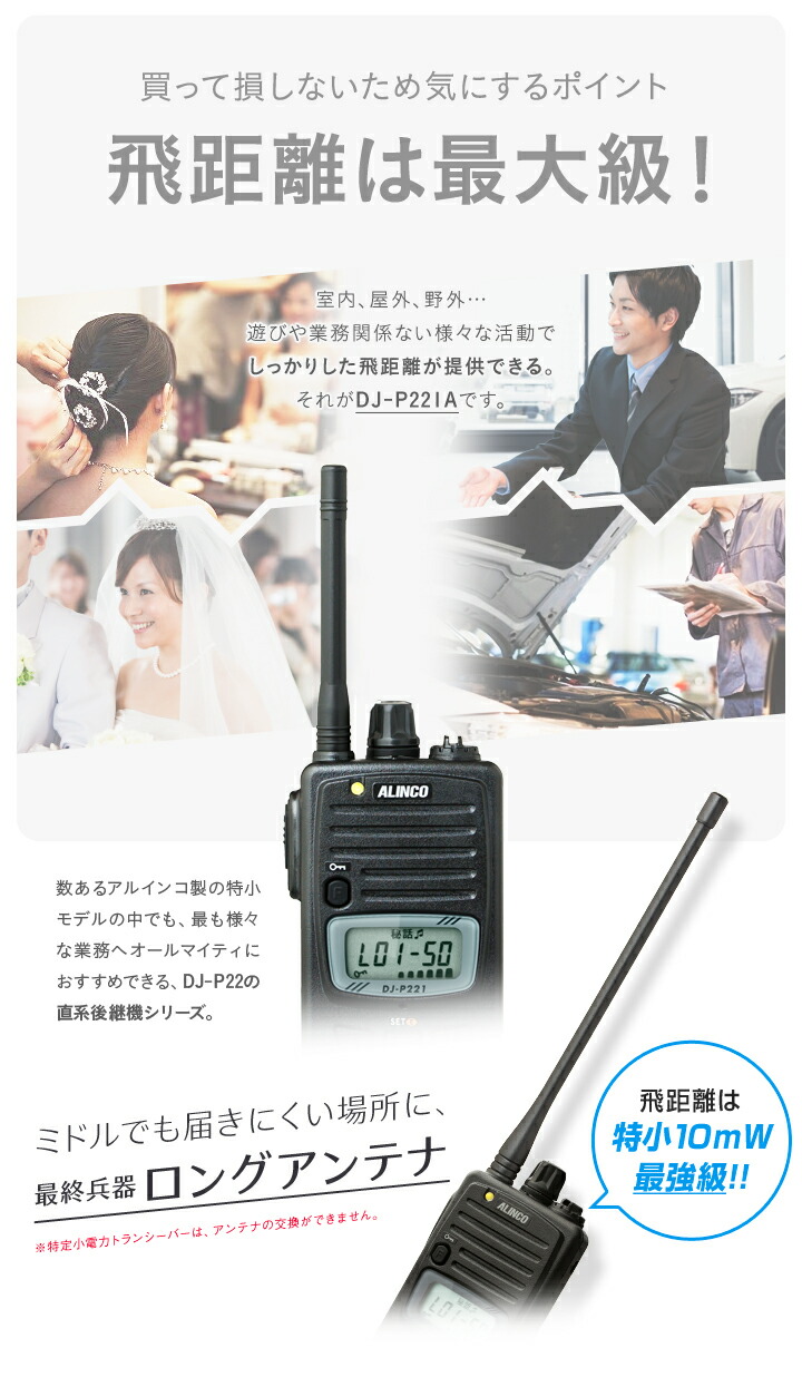 楽天市場】アルインコ DJ-P221A 特定小電力 トランシーバー / 無線機