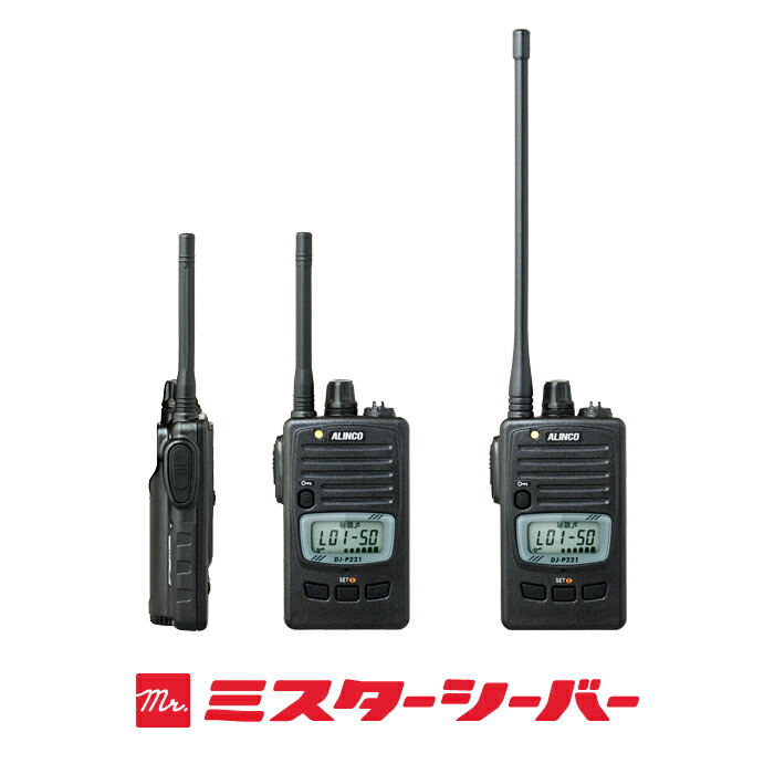 楽天市場】アルインコ DJ-P221A 20台セット 特定小電力 トランシーバー