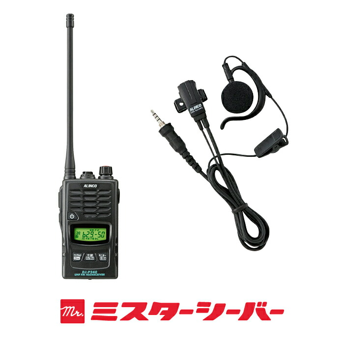 ALINCO DJP240L トランシーバー 充電器付き 楽天市場】アルインコ DJ