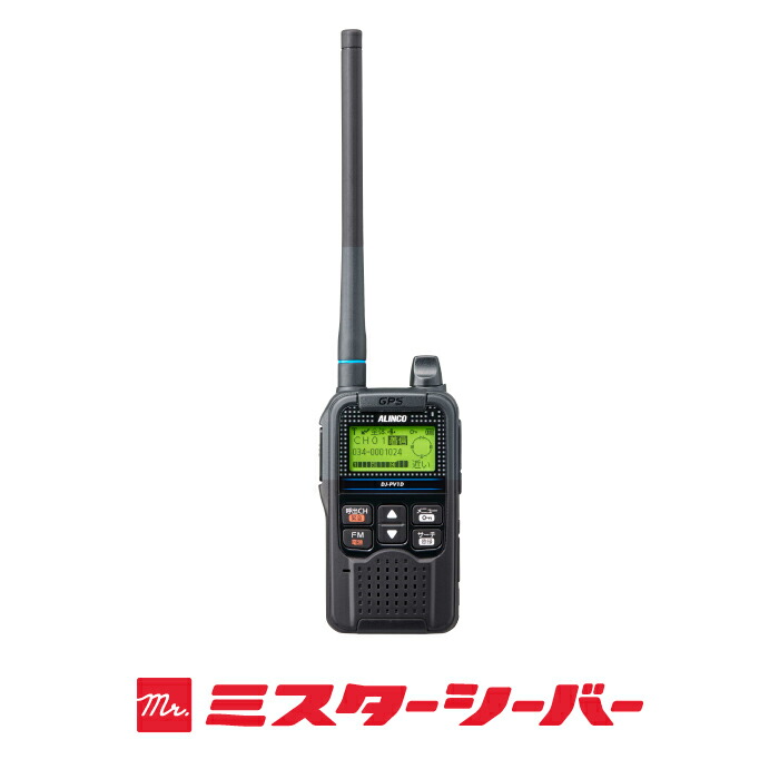 ALINCO DJ-PV1D 受信機 GPS機能付き アルインコ デジタル小電力