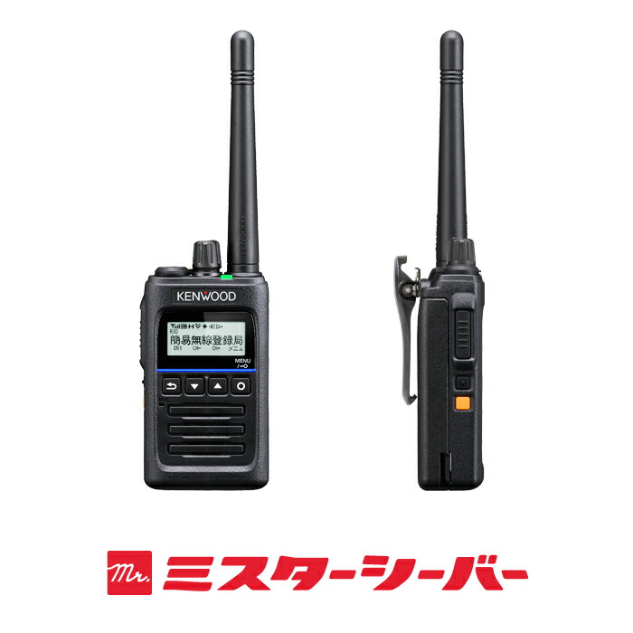 楽天市場】《登録代行OK》ケンウッド TPZ-D563E デジタル簡易無線機