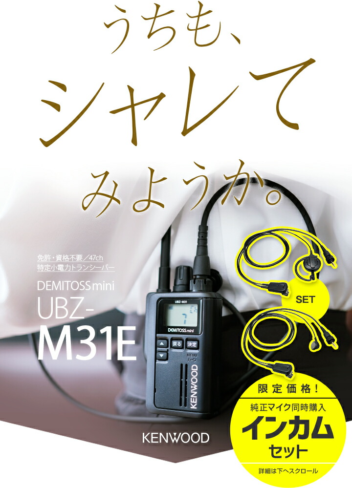 楽天市場】ケンウッド UBZ-M31E 純正イヤホンマイクセット 特定小電力