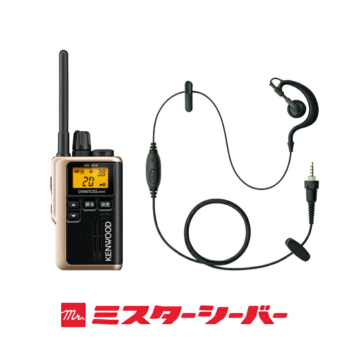 楽天市場】ケンウッド UBZ-M31E イヤホンマイクセット 特定小電力