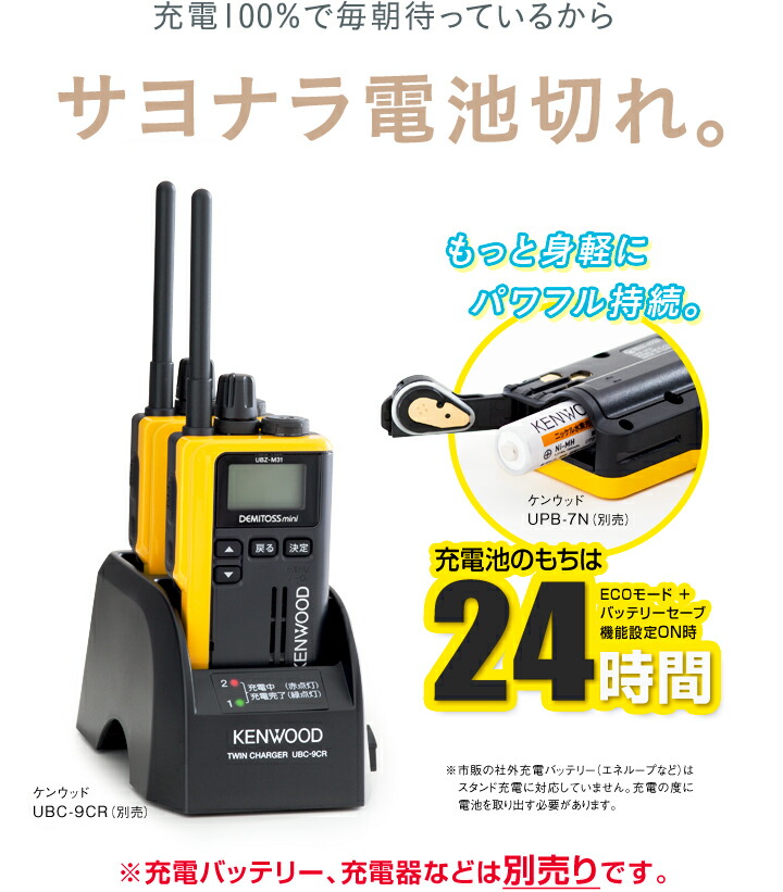 楽天市場】ケンウッド UBZ-M31 特定小電力トランシーバー / インカム
