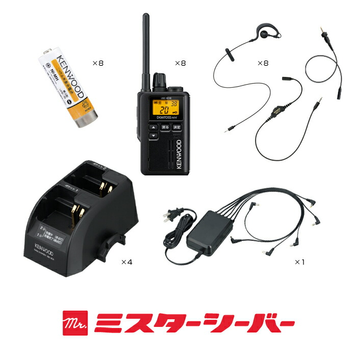 楽天市場】ケンウッド UBZ-M31E 8台分フルセット 特定小電力