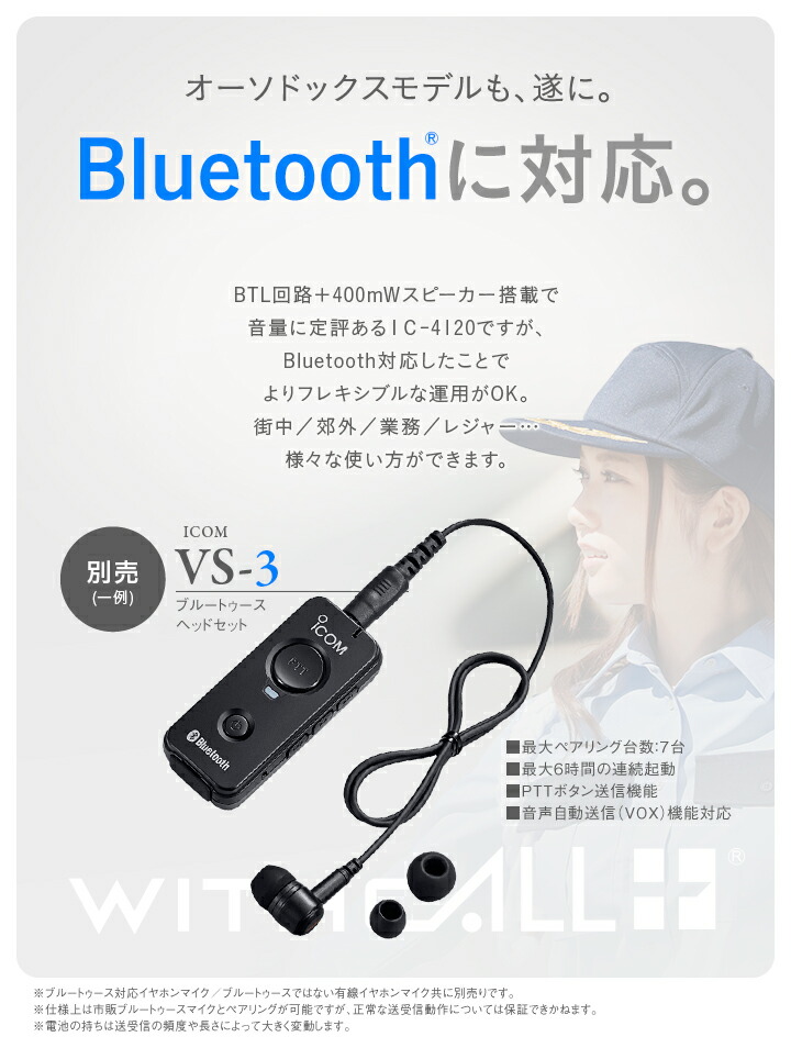 楽天市場】アイコム IC-4120BT Bluetooth対応 特定小電力