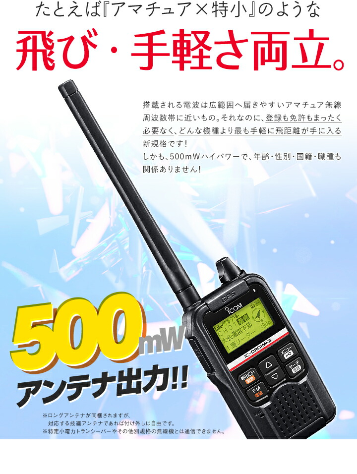 楽天市場】アイコム IC-DRC1Mk2 デジタル小電力コミュニティ無線