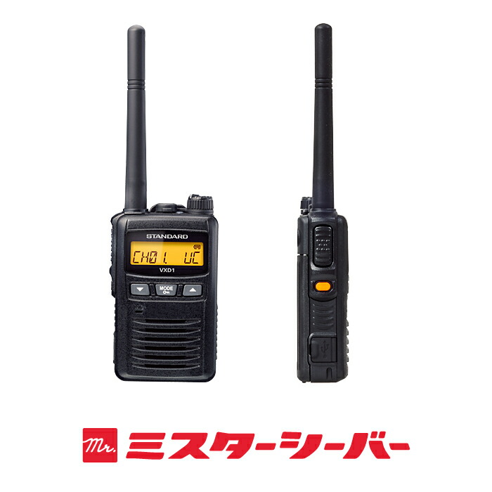楽天市場】《登録代行OK》スタンダード VXD1 デジタル簡易無線機 登録