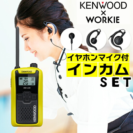 楽天市場】ケンウッド UBZ-LU20 特定小電力 トランシーバー インカム