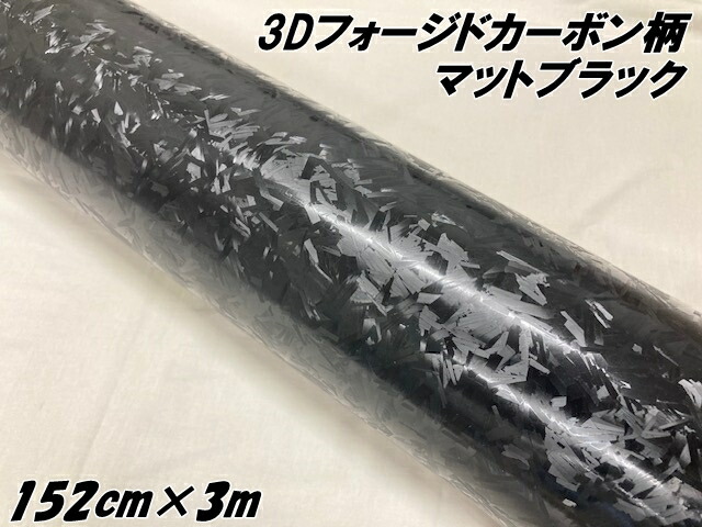 楽天市場】3Dフォージドカーボン調シート 152cm×3m マットブラック