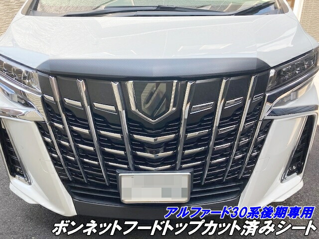 楽天市場】全200種類！アルファード30系 後期 ボンネットフードトップ