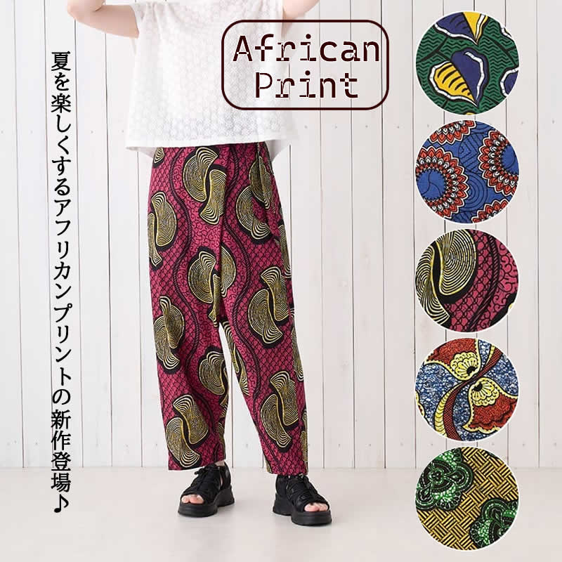 楽天市場】アフリカン（パンツ｜ボトムス）：レディースファッションの通販