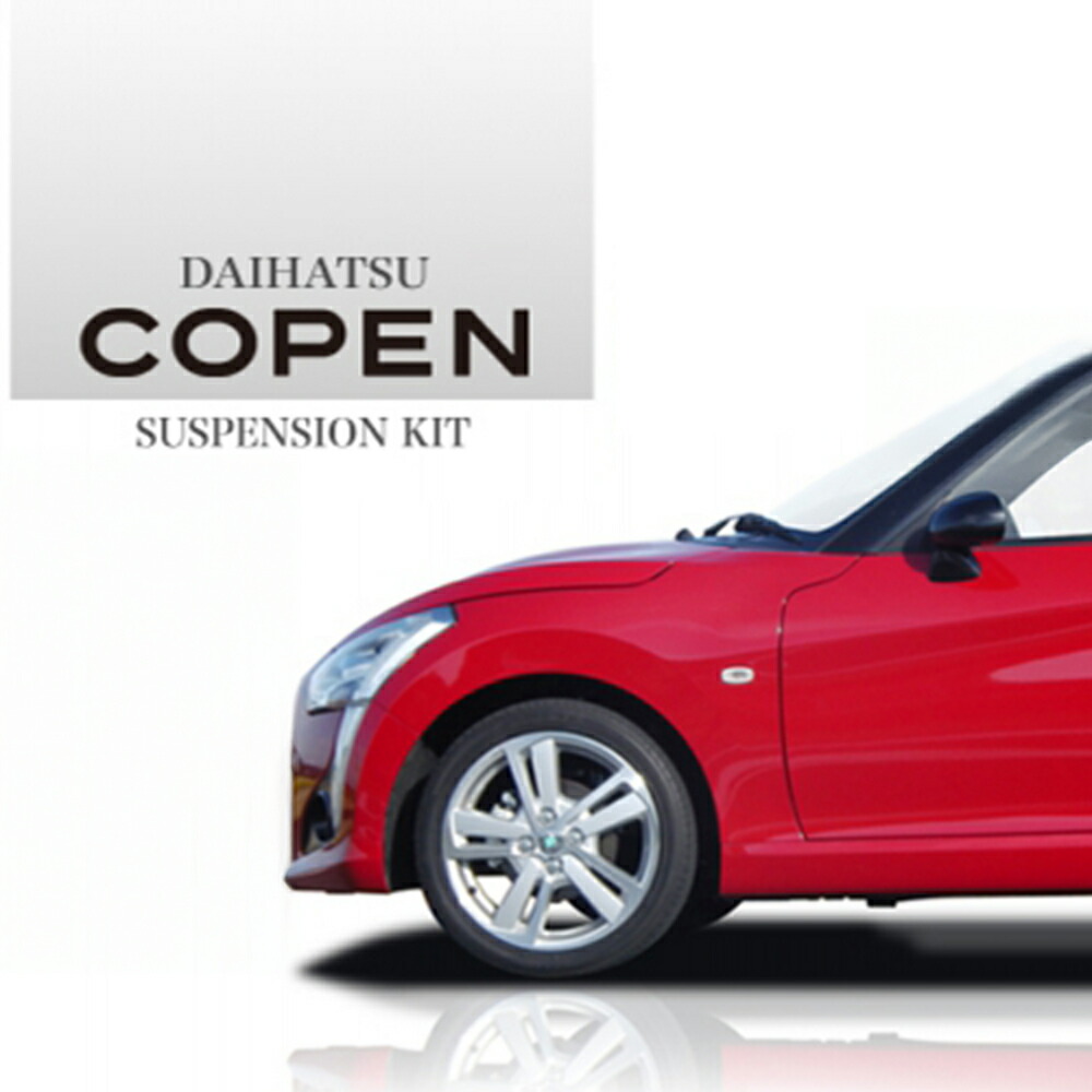 楽天市場】SHOWA TUNING COMFORT V0521-10B-20 コペン LA400K