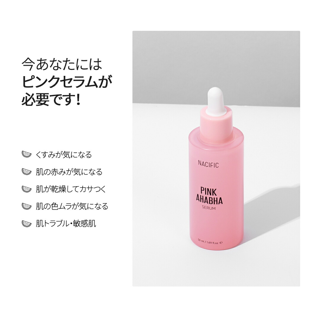 楽天市場】ピンクアハバハ セラム 50ml [ スイカセラム スキンケア