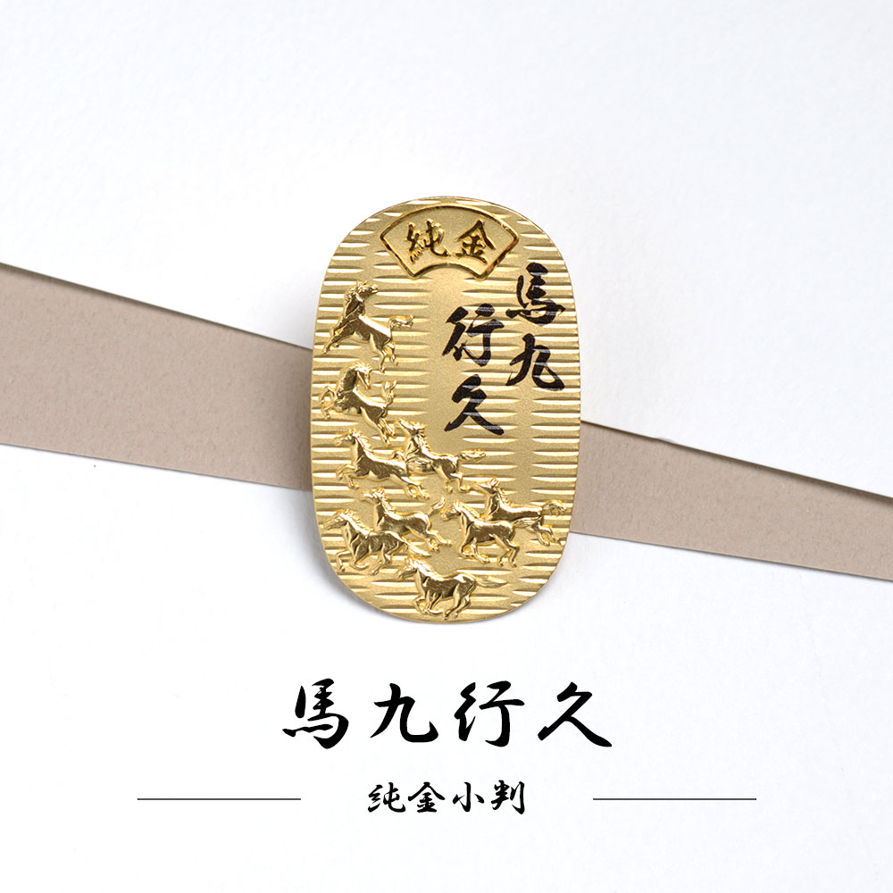 楽天市場】純金小判 馬九行久 10g 開運小判 JKBUM10 24金 純金