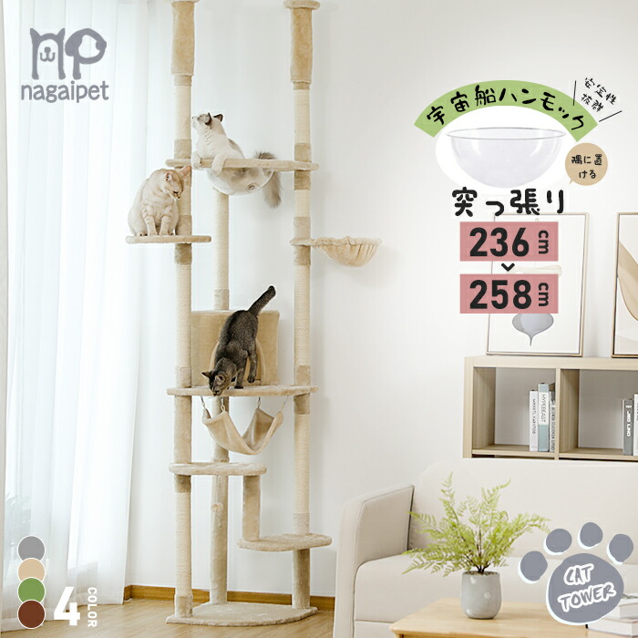 楽天市場】キャットタワー 突っ張り スリム 宇宙船ハンモック 大型猫