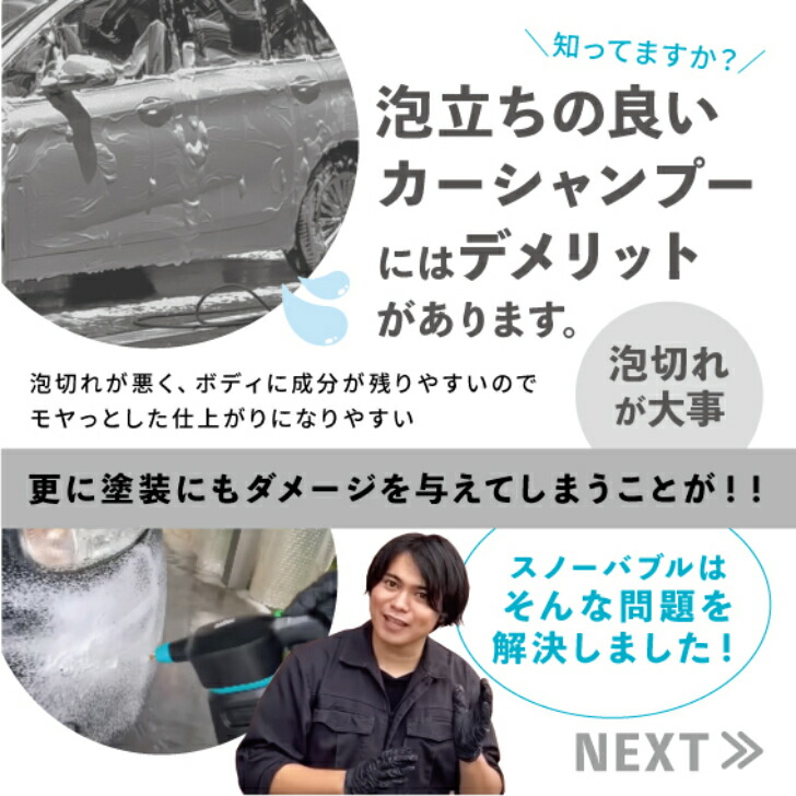 楽天市場】【ながら洗車】Snow Bubble 『バブリーに洗車しよう