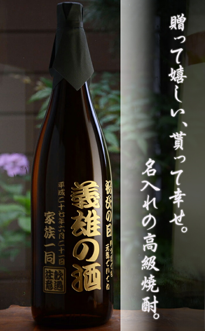 楽天市場】名入れ 焼酎 プレゼント 《 森伊蔵 1800ml 25度 一升瓶
