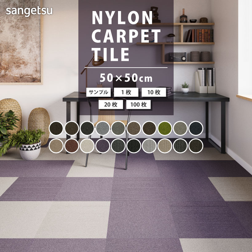 楽天市場】タイルカーペット サンゲツ ZX シリーズ 全20色 50×50cm角