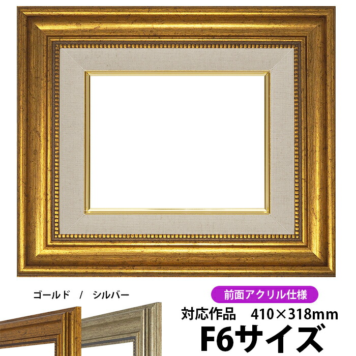 f6 油彩 額 アクリル」の人気商品一覧 | 安い商品を通販サイトから探す