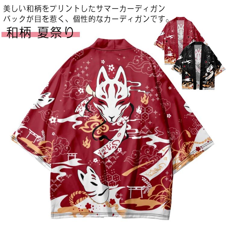 楽天市場】 コスプレ衣装 羽織着物風カーディガン 半纏 浴衣 ゆったり