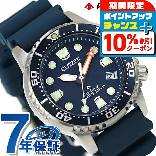 楽天市場】シチズン プロマスター MARINEシリーズ 光発電エコ