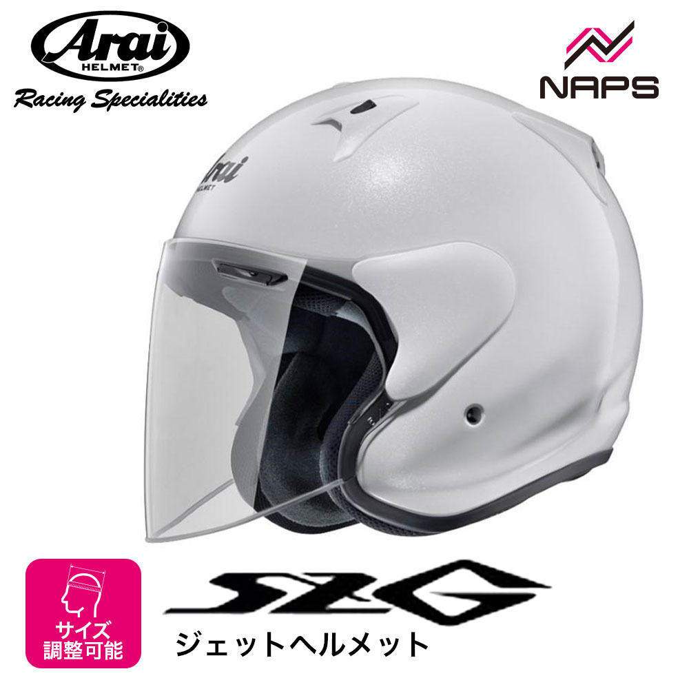 楽天市場】Arai アライ ヘルメット SZ-G ジェットヘルメット グラス