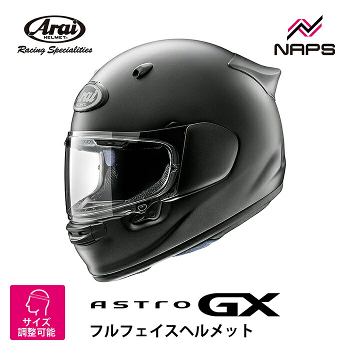 アライ ASTRO-GX (バイク用ヘルメット) 価格比較 - 価格.com