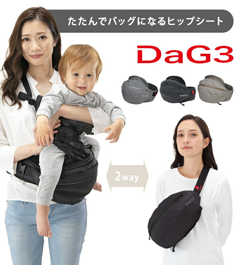 楽天市場】Telasbaby テラスベビー ヒップシートキャリー DaG3 ダッグ3