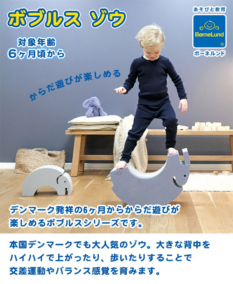 楽天市場】【正規品】【ラッピング無料】 ボーネルンド ボブルス ゾウ