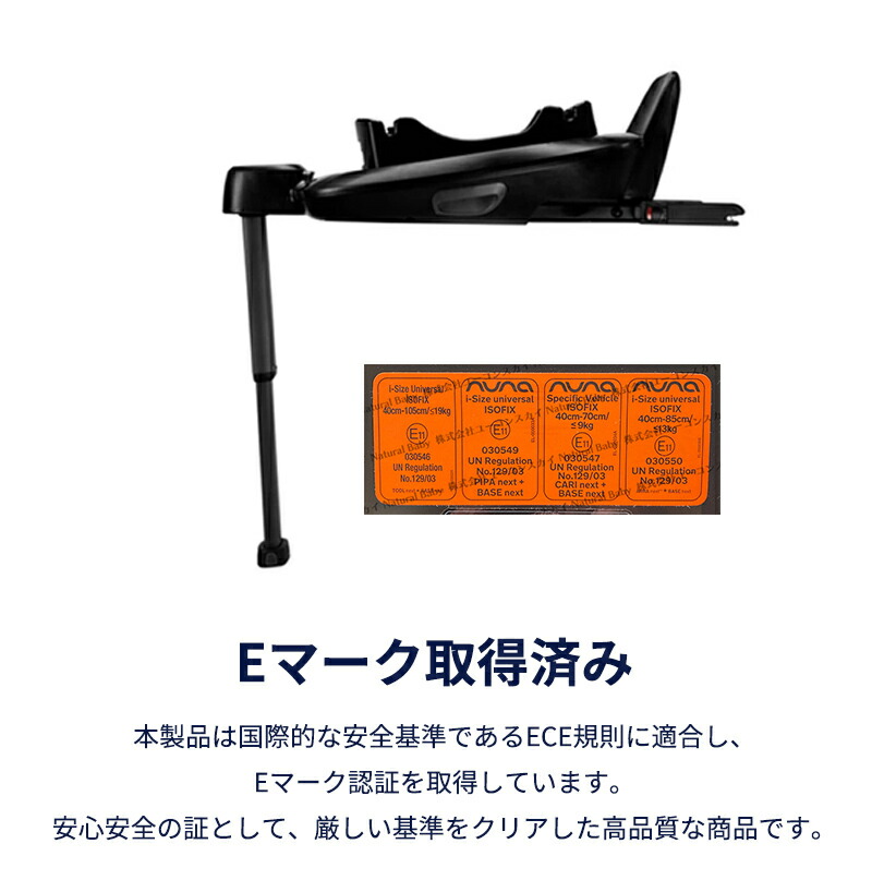 楽天市場】nuna ヌナ ベースネクスト BASE next ベビーシート取付