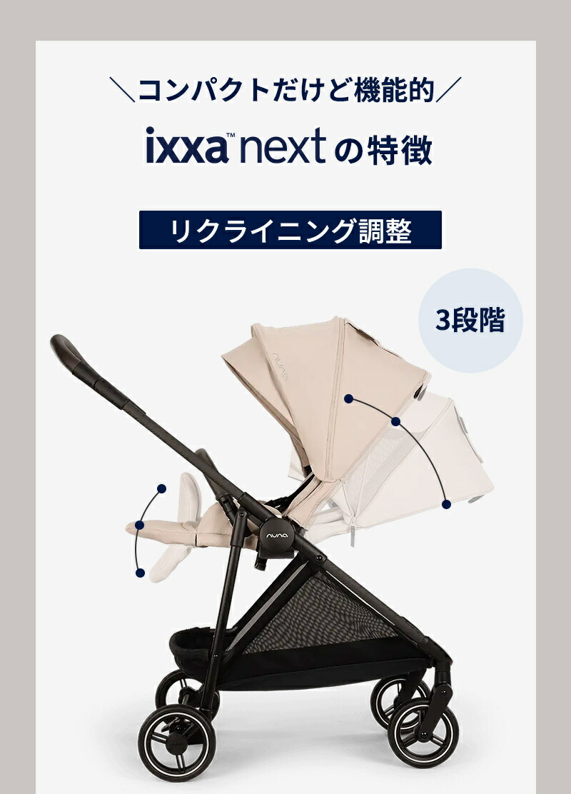 楽天市場】nuna ヌナ ベビーカー イクサ ネクスト ixxa next リベ