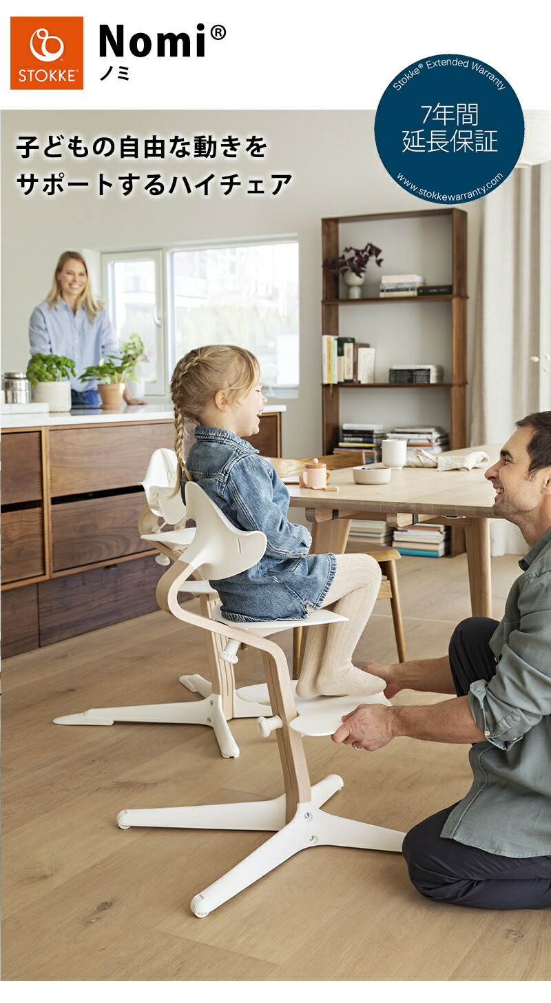 楽天市場】【選べる! レビュープレゼント】 ストッケ ノミ ハイチェア