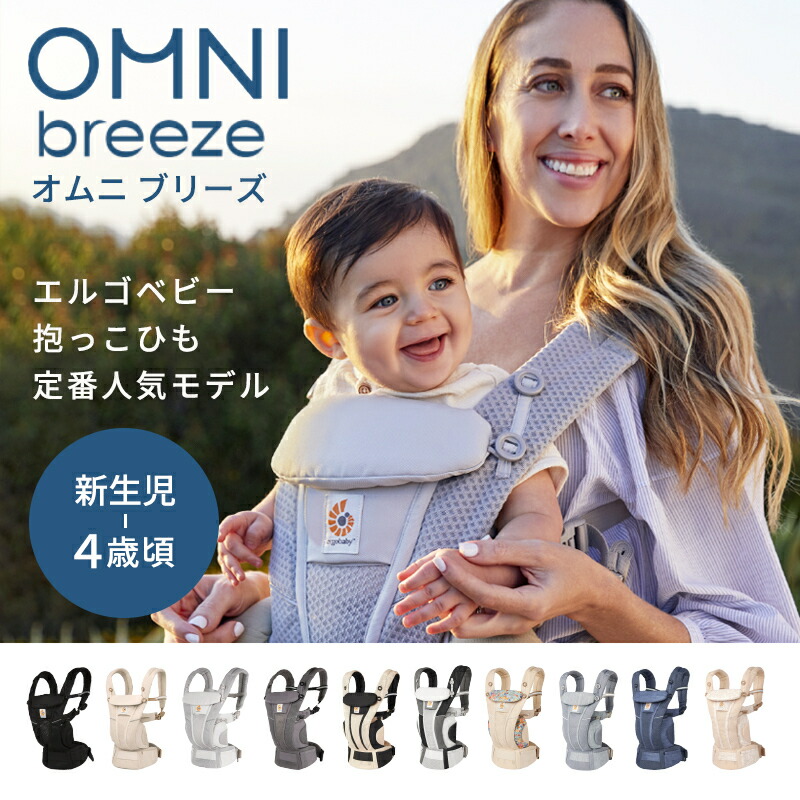 楽天市場】【楽天1位】 エルゴ 抱っこ紐 オムニブリーズ エルゴベビー