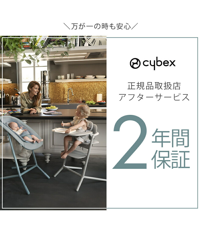 楽天市場】サイベックス レモチェア cybex LEMO CHAIR ハイチェア