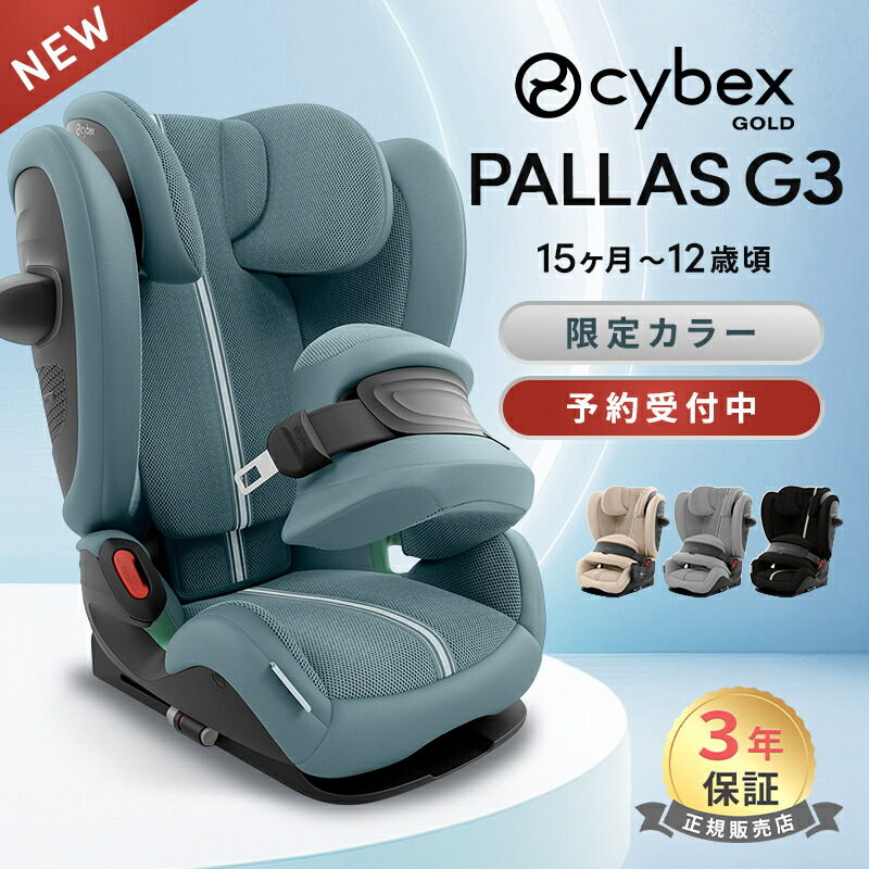 楽天市場】cybex pallas m fixの通販