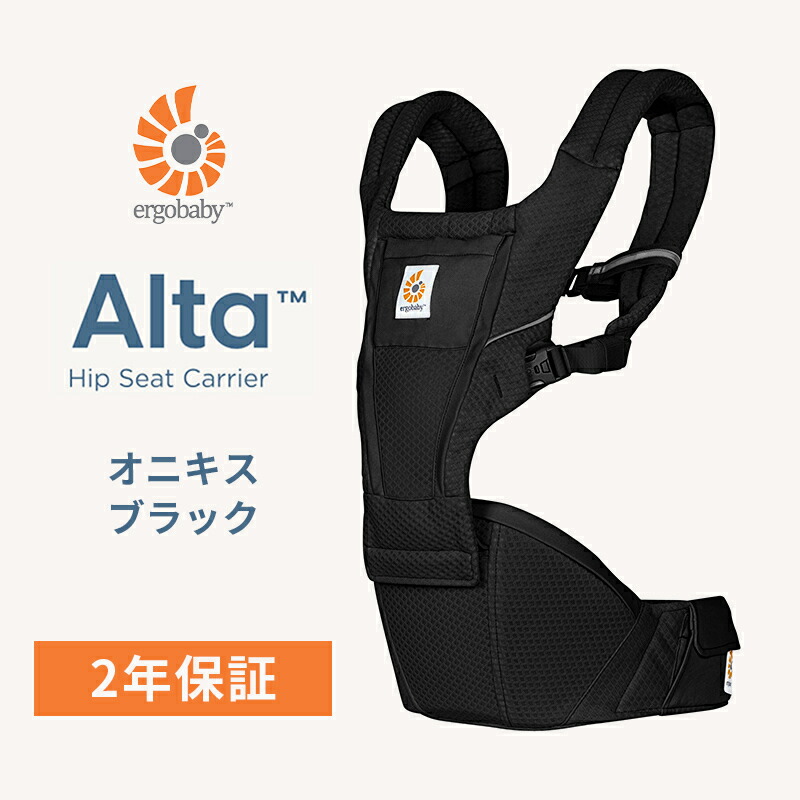 楽天市場】エルゴ ヒップシート アルタ オニキスブラック 抱っこ紐