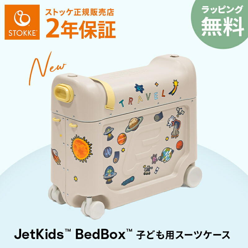 楽天市場】＼2025 最新／【正規販売店】レビュー特典付き！ ストッケ