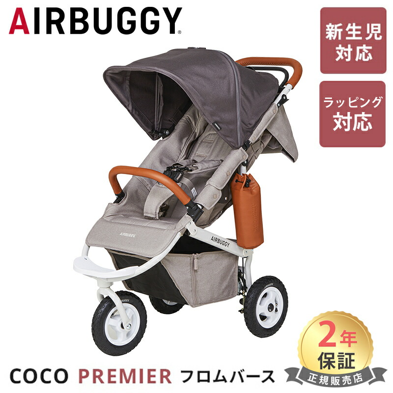 楽天市場】【ラッピングのし無料】 エアバギー ココ プレミア フロム