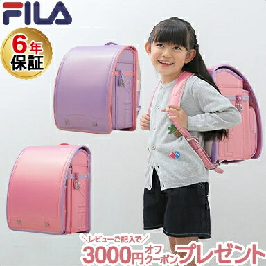 楽天市場】特別価格【6年間保証】 FILA クラリーノランドセル ピンク