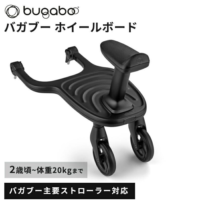 楽天市場】【2年保証・正規品】 bugaboo バガブー ホイールボード