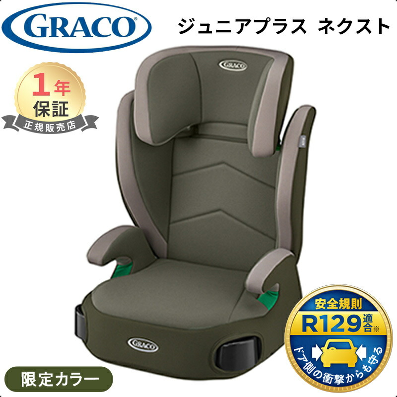 楽天市場】【送料無料】【ポイント2倍】【正規品】 グレコ GRACO